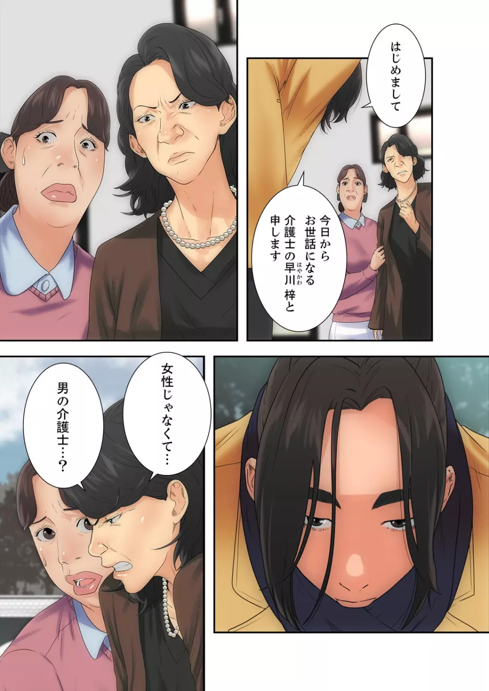 解禁 1-5 Page.49