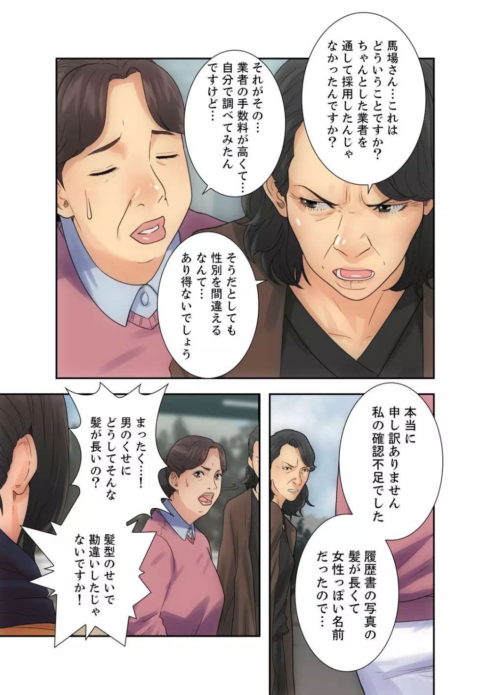 解禁 1-5 Page.51