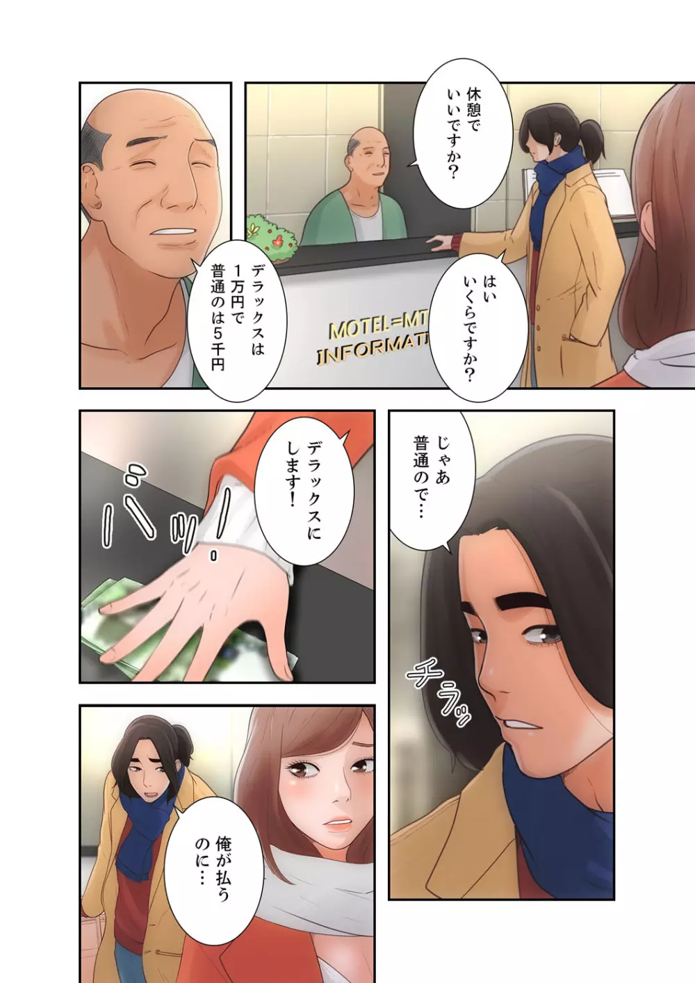 解禁 1-5 Page.6