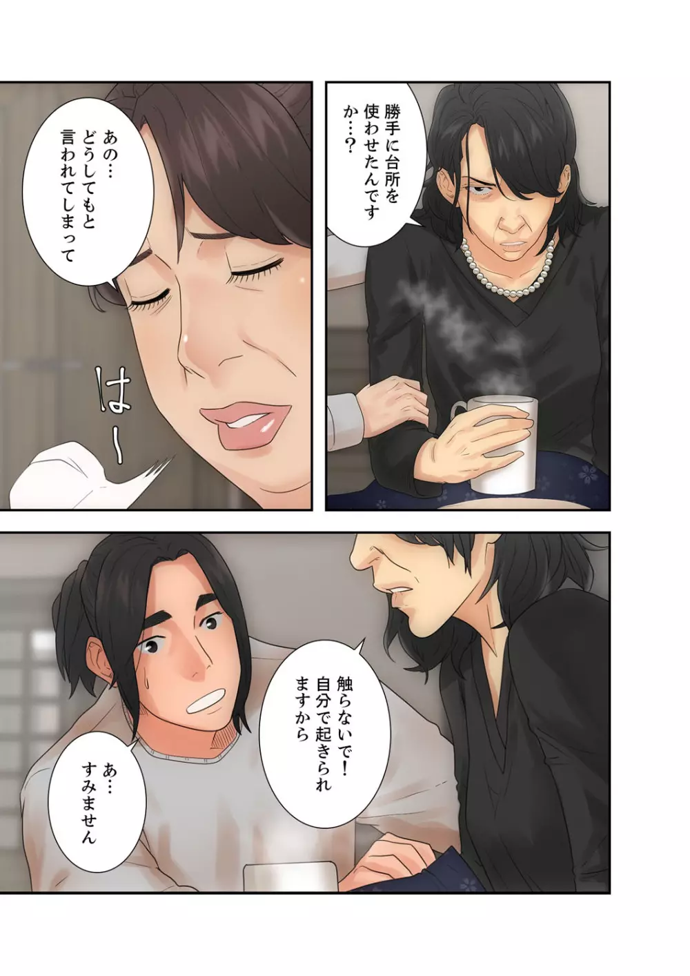 解禁 1-5 Page.61