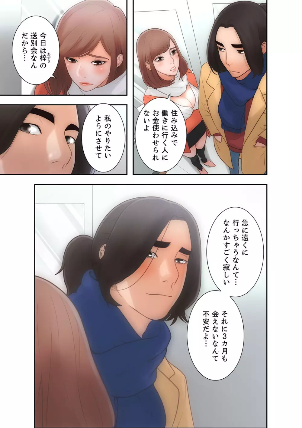 解禁 1-5 Page.7