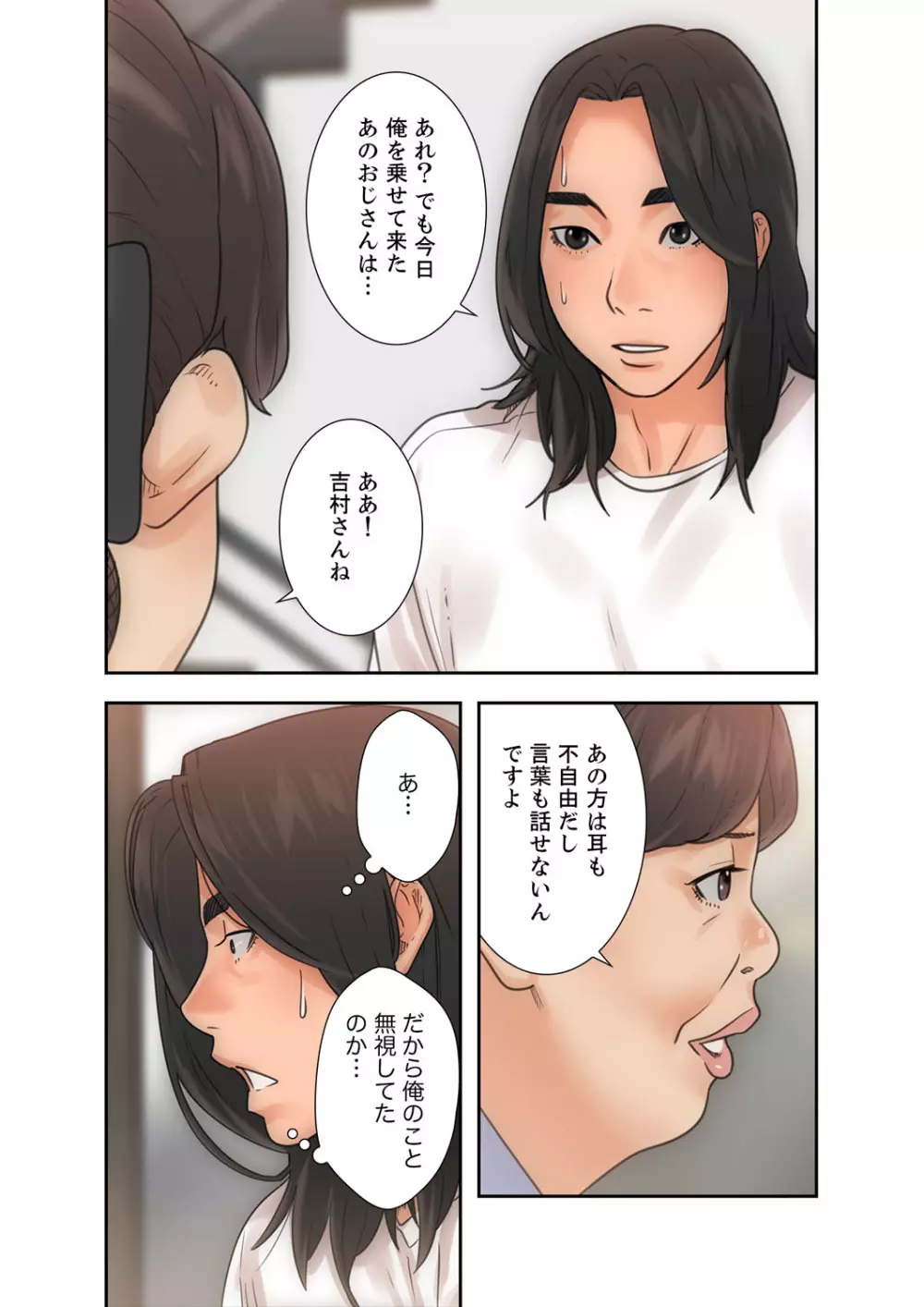 解禁 1-5 Page.77