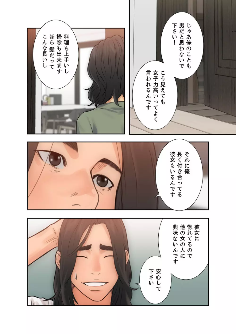 解禁 1-5 Page.79