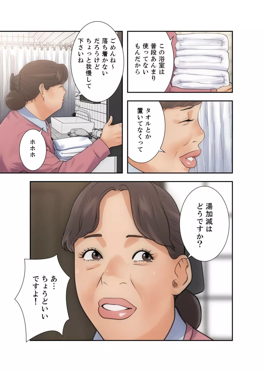 解禁 1-5 Page.98