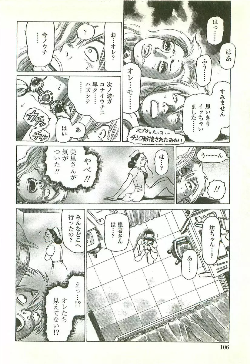 首輪物語 Page.108
