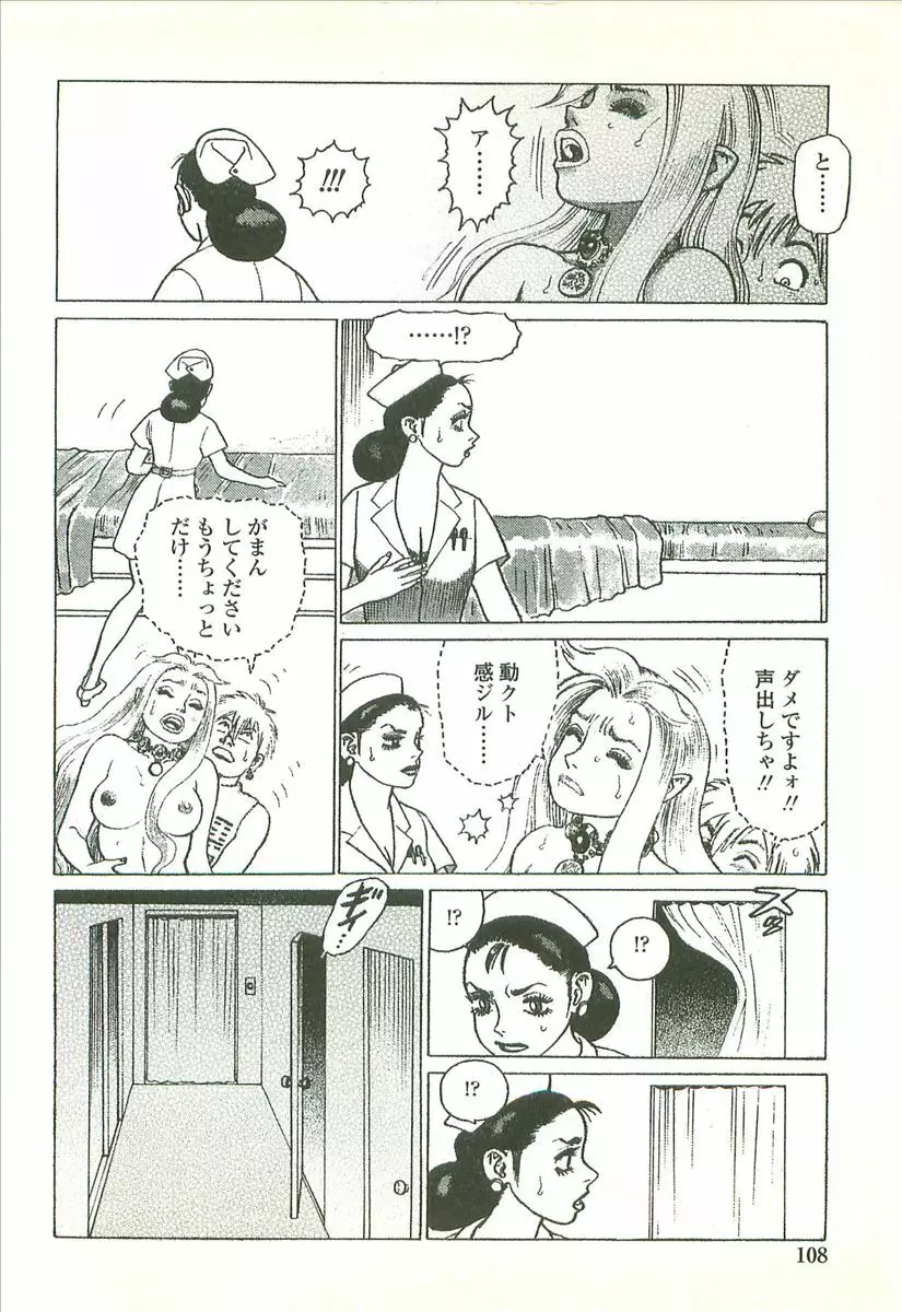 首輪物語 Page.110