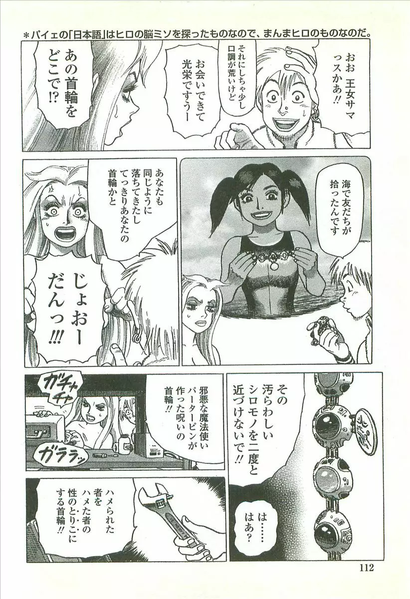 首輪物語 Page.114