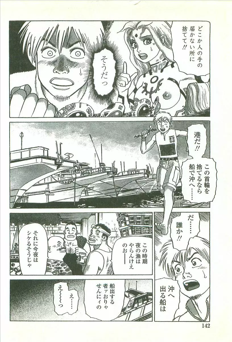 首輪物語 Page.144