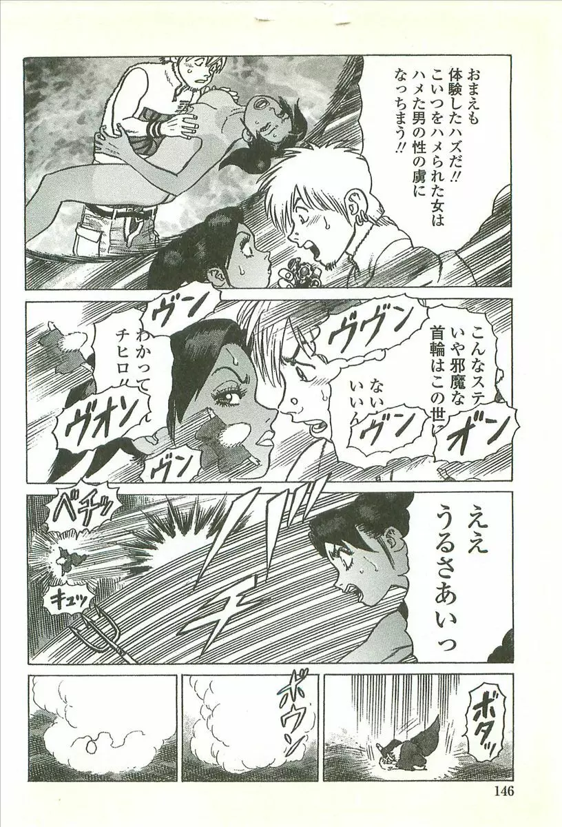 首輪物語 Page.148