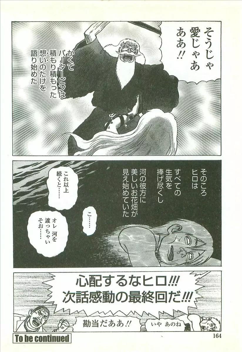 首輪物語 Page.166