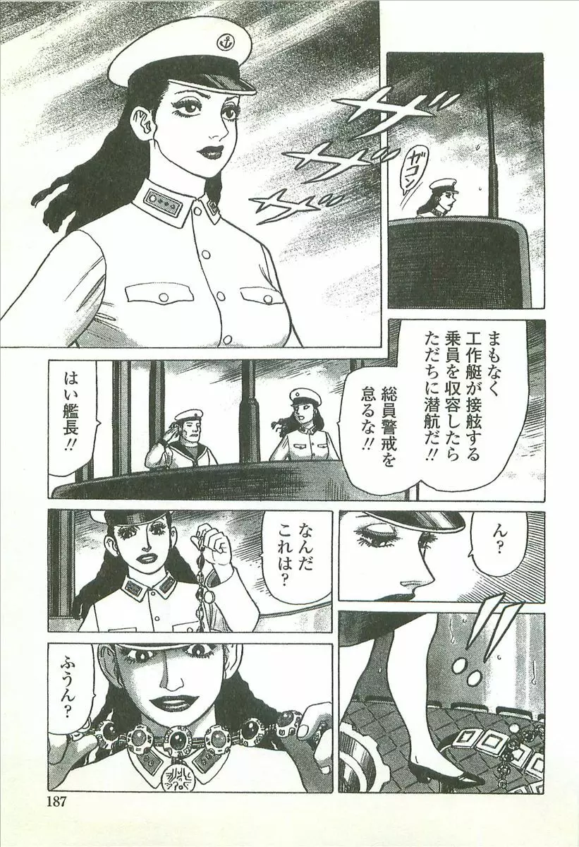 首輪物語 Page.189