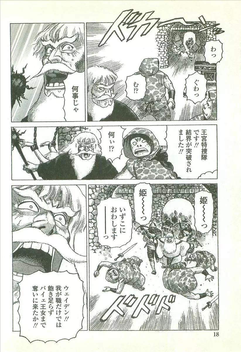 首輪物語 Page.20