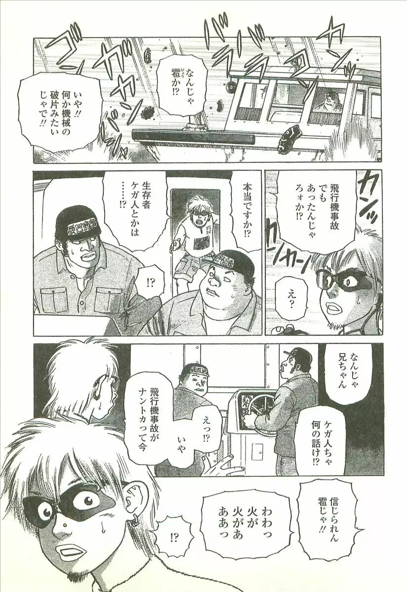 首輪物語 Page.29