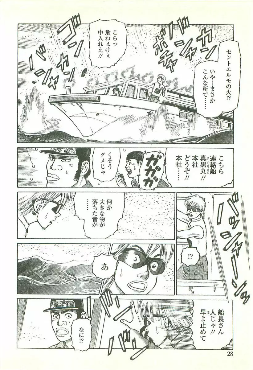 首輪物語 Page.30