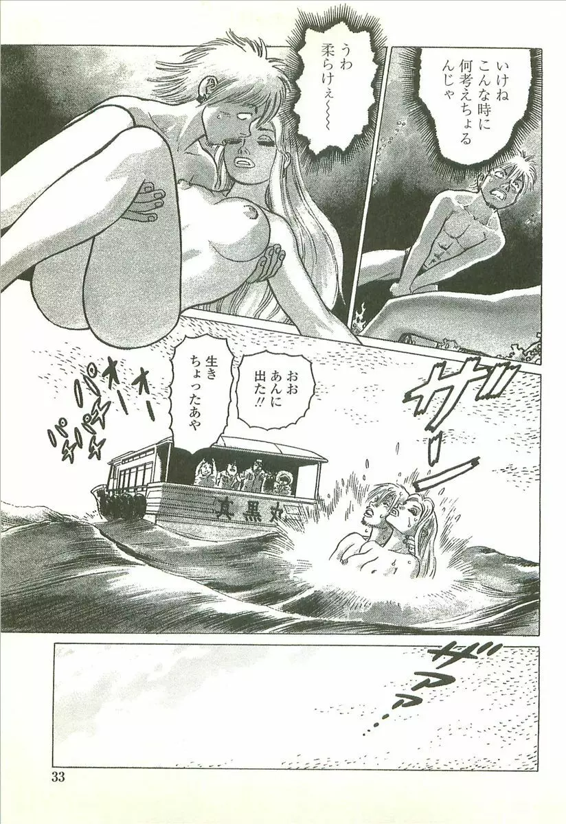 首輪物語 Page.35