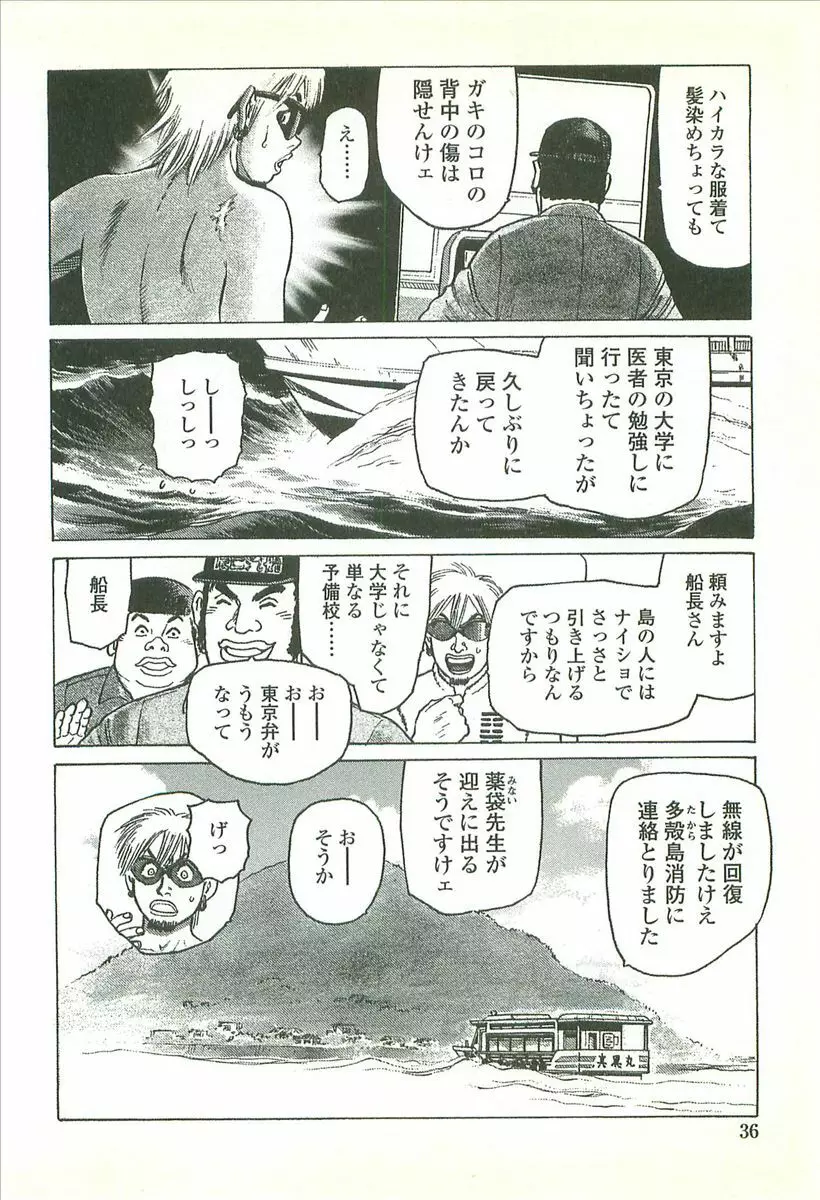 首輪物語 Page.38