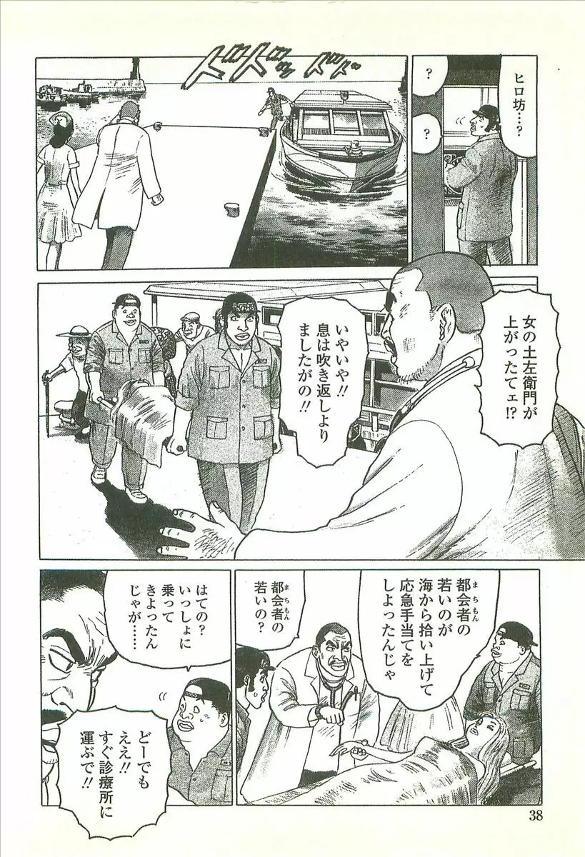 首輪物語 Page.40