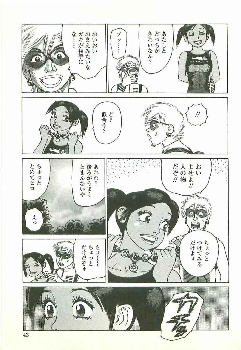 首輪物語 Page.45