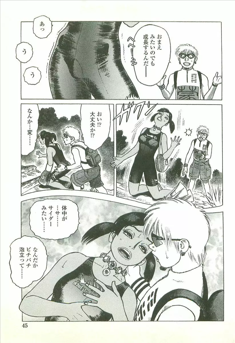 首輪物語 Page.47