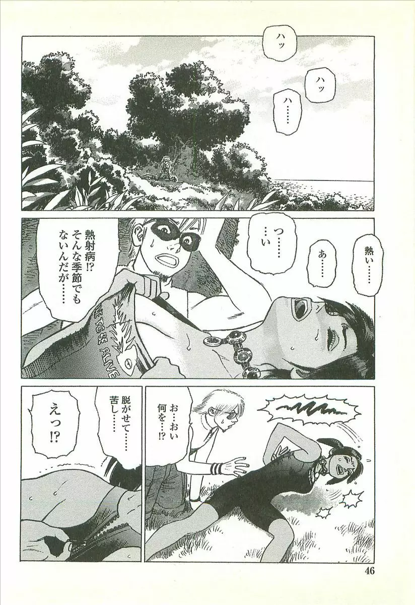 首輪物語 Page.48