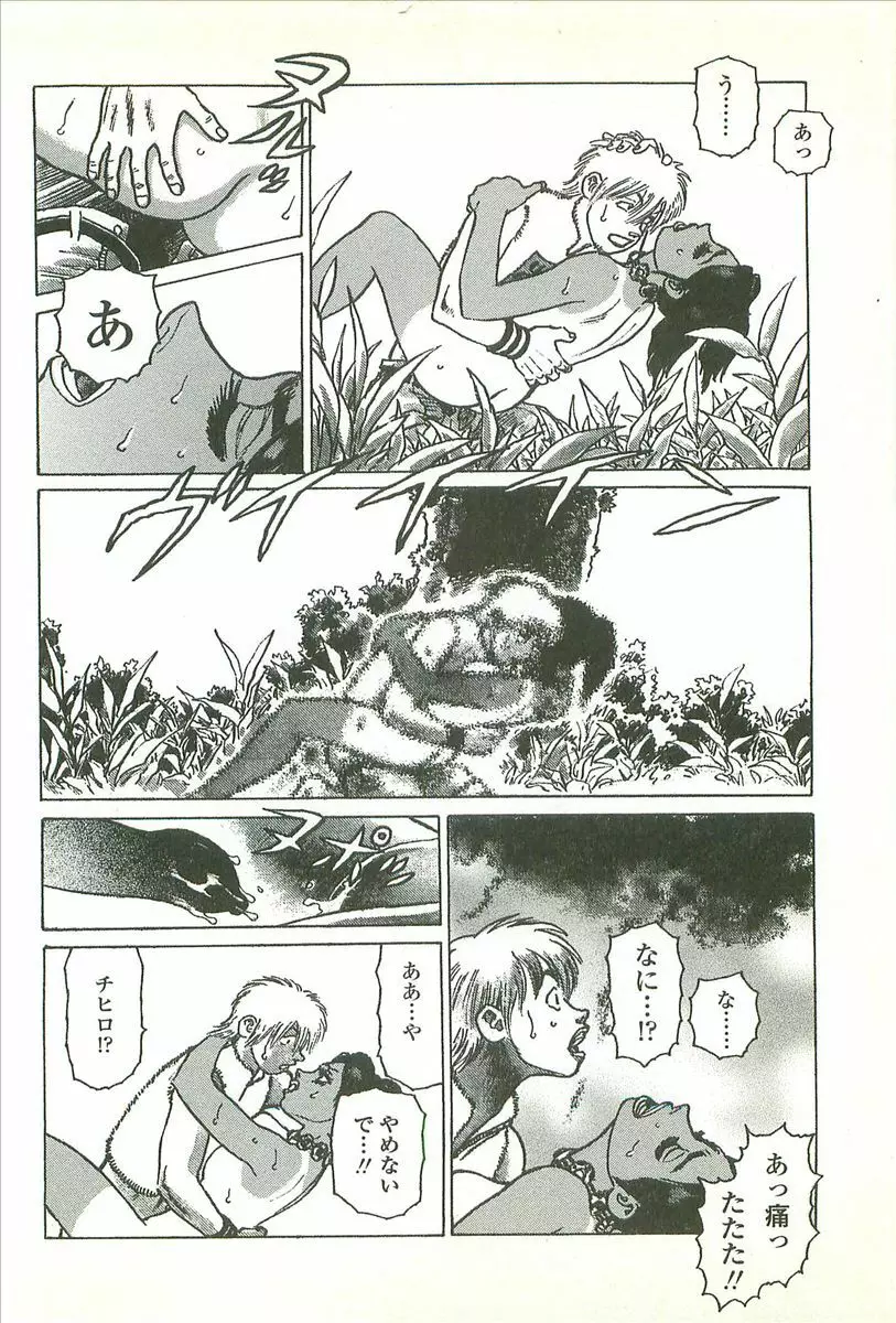 首輪物語 Page.54