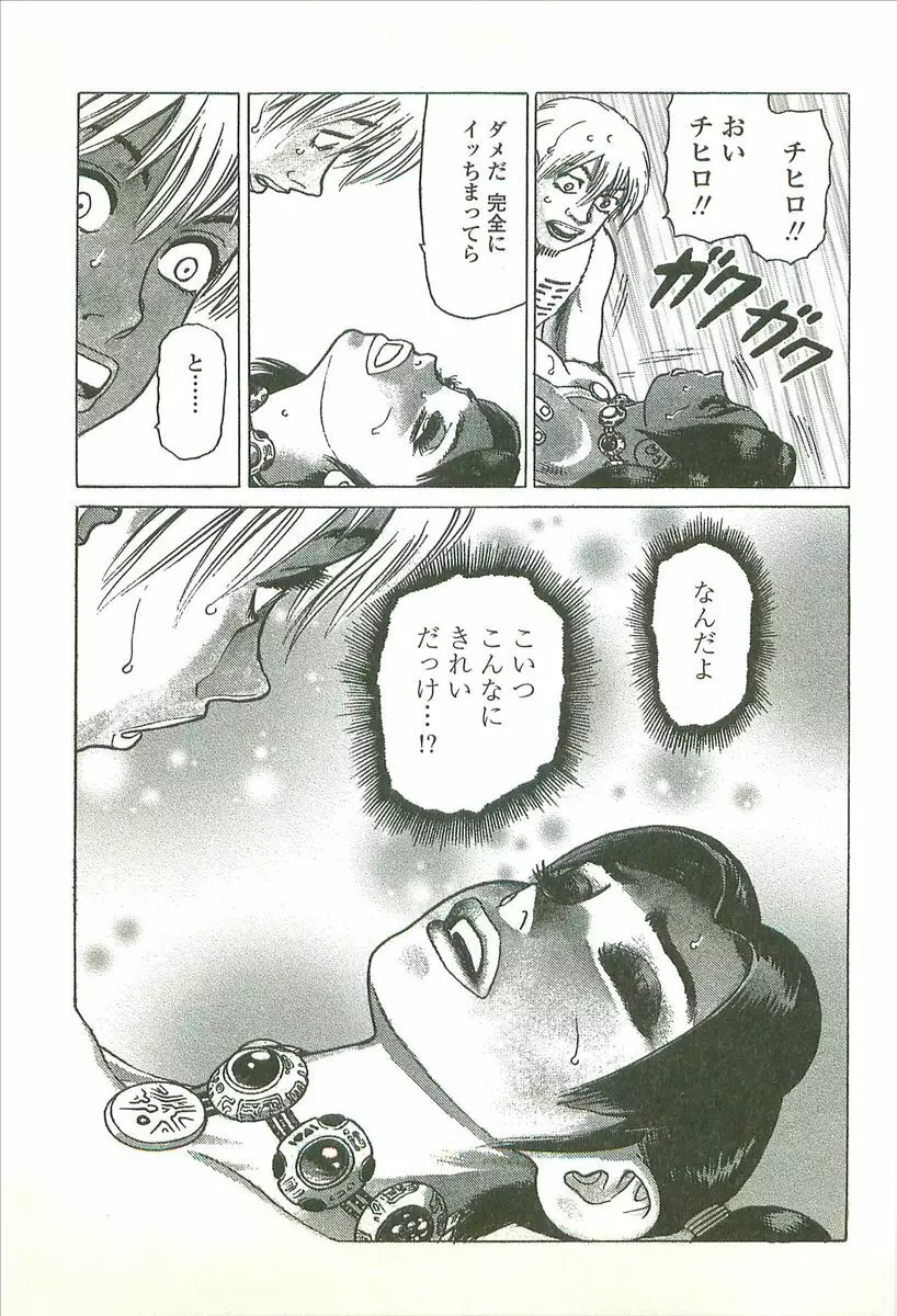 首輪物語 Page.65