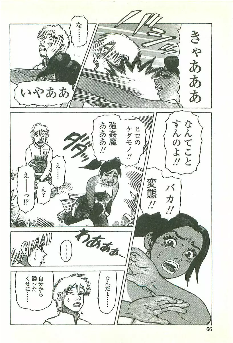 首輪物語 Page.68