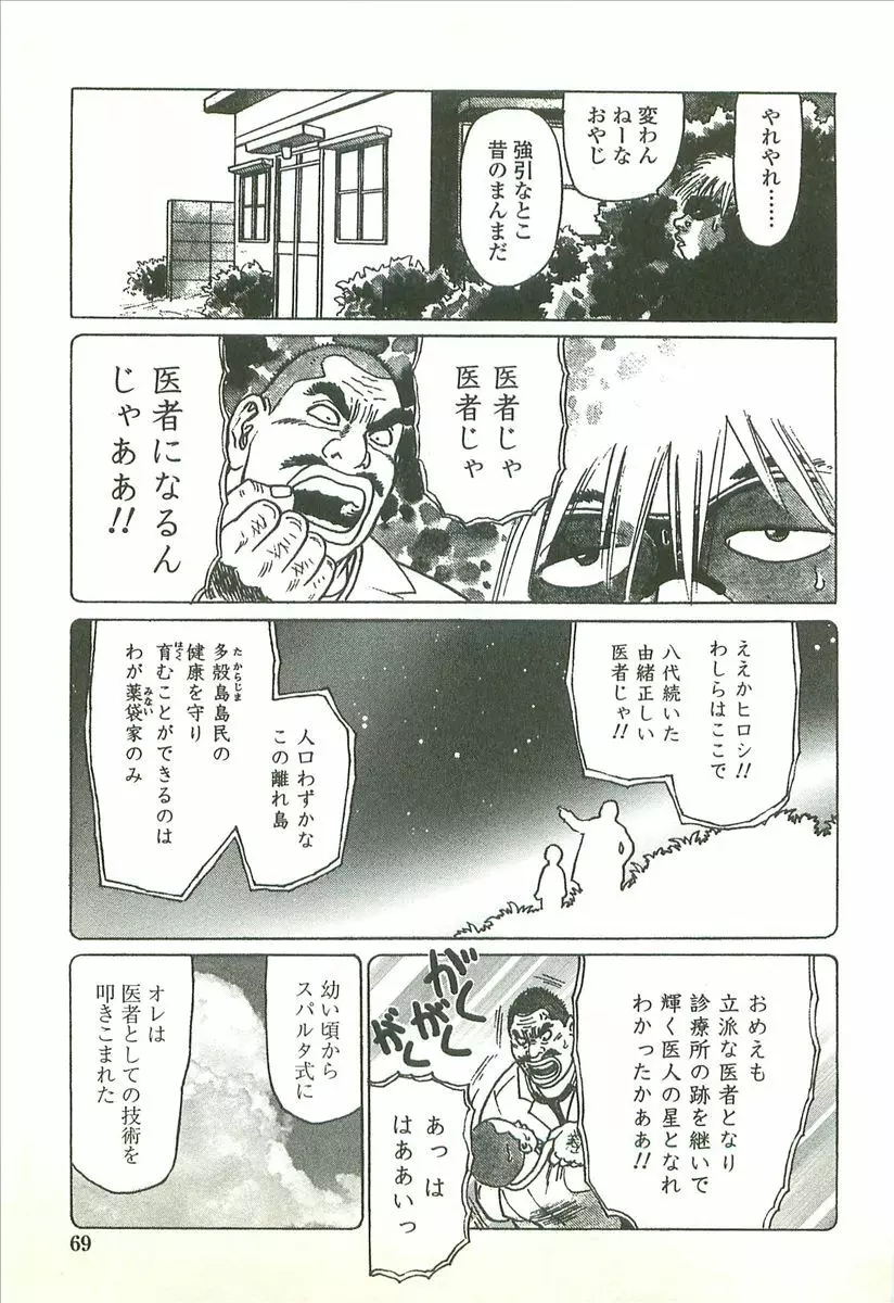 首輪物語 Page.71