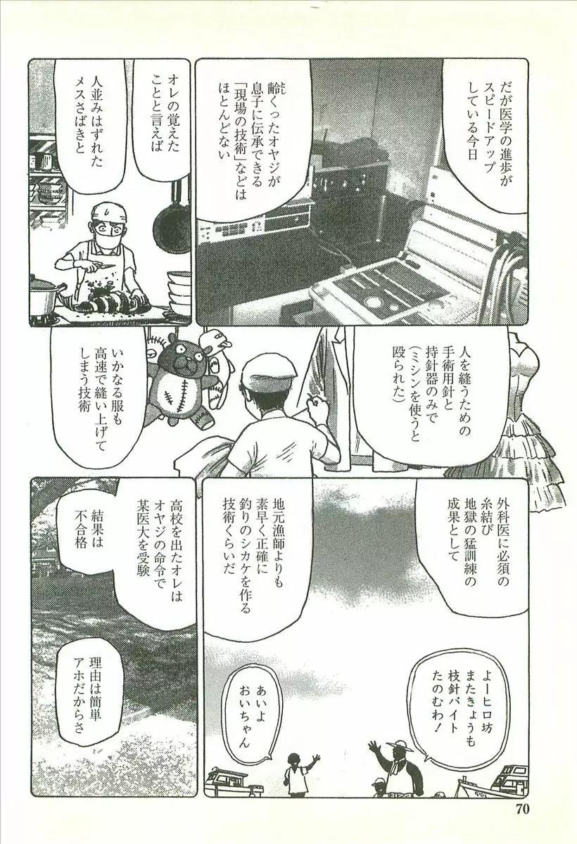 首輪物語 Page.72