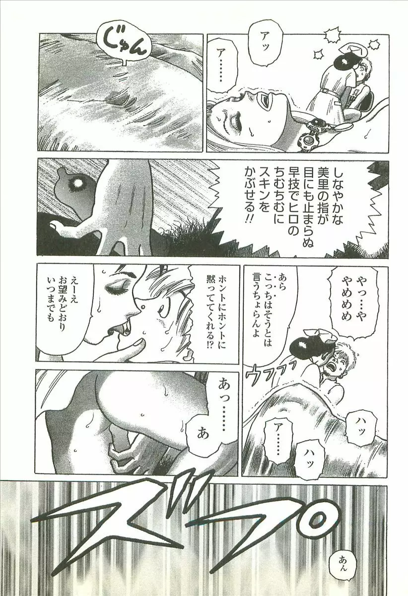 首輪物語 Page.85