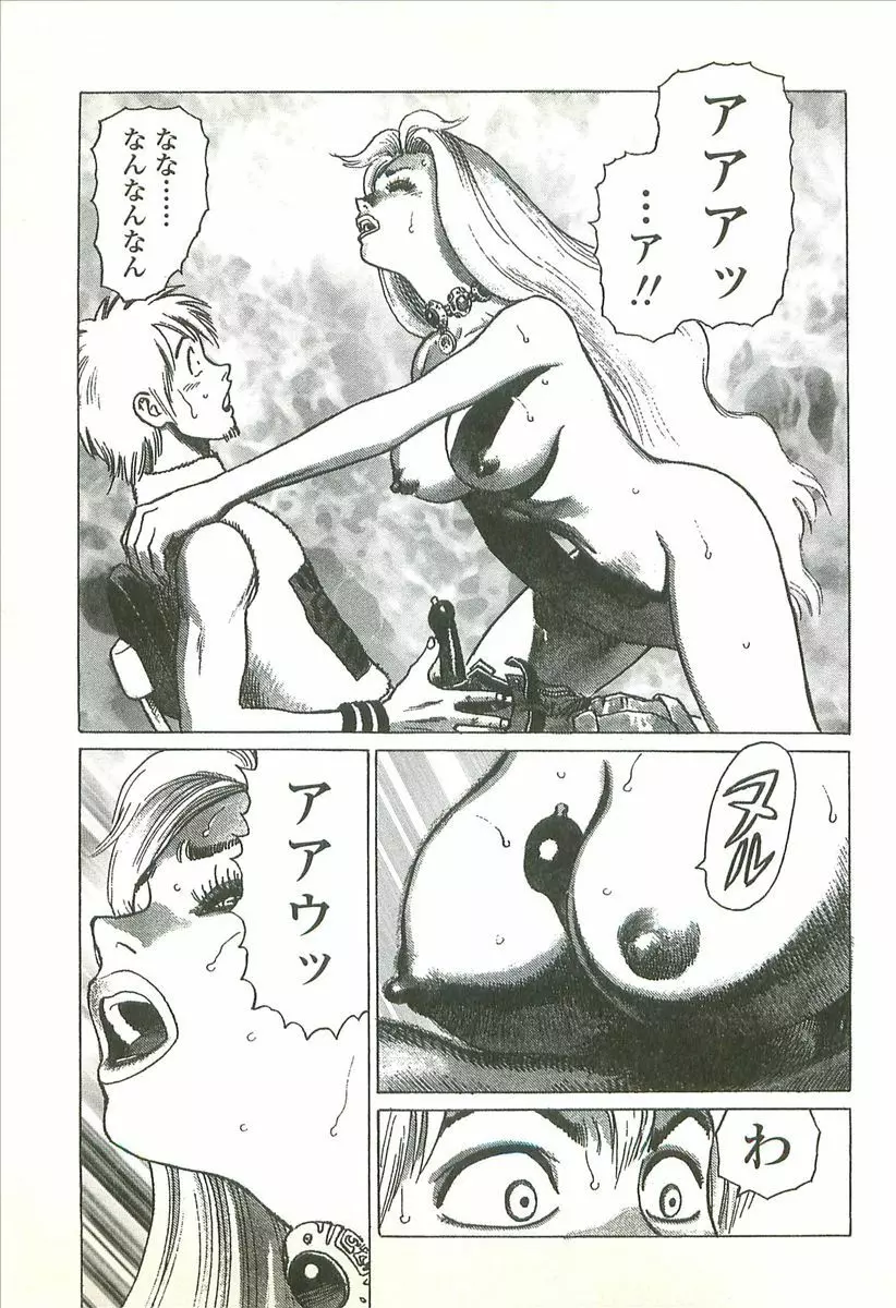 首輪物語 Page.89