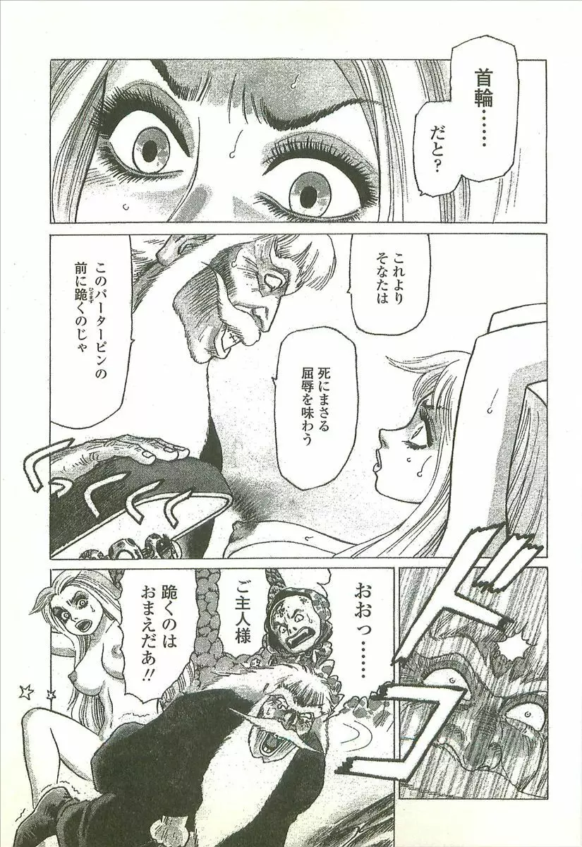 首輪物語 Page.9