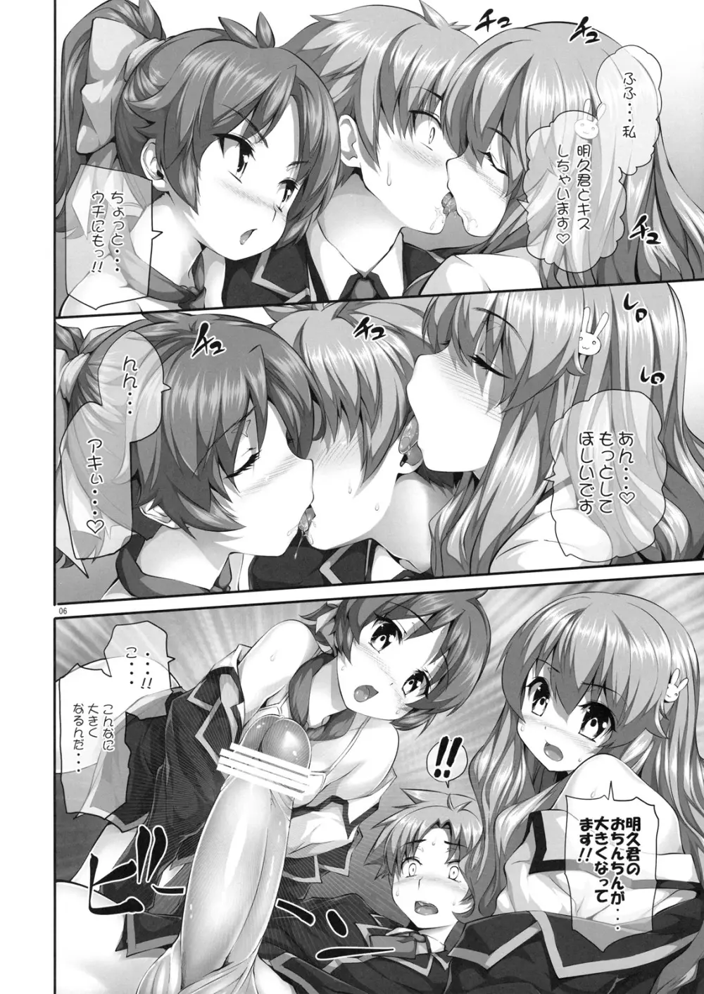 チチとバストと乳房厨 Page.5