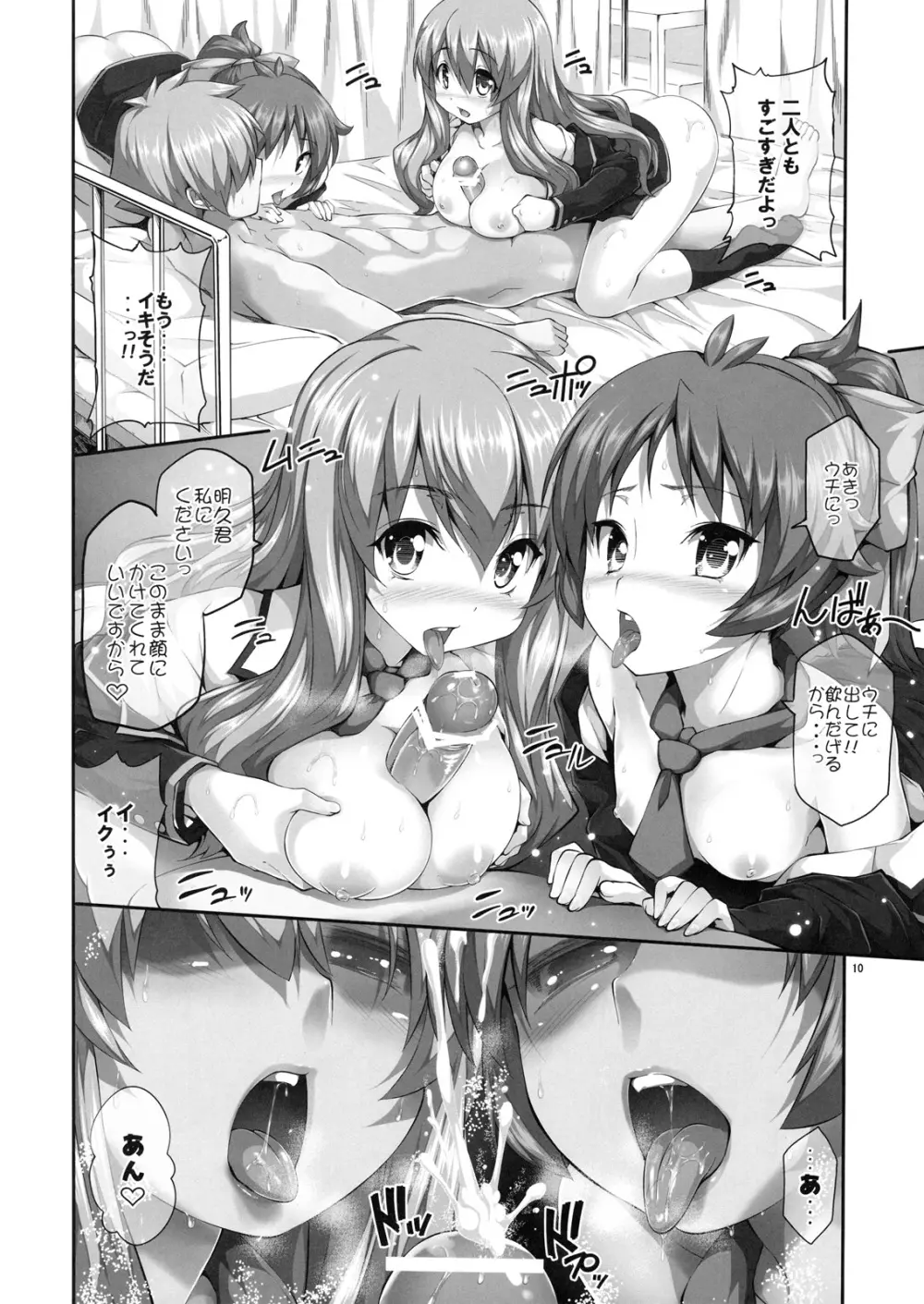 チチとバストと乳房厨 Page.9