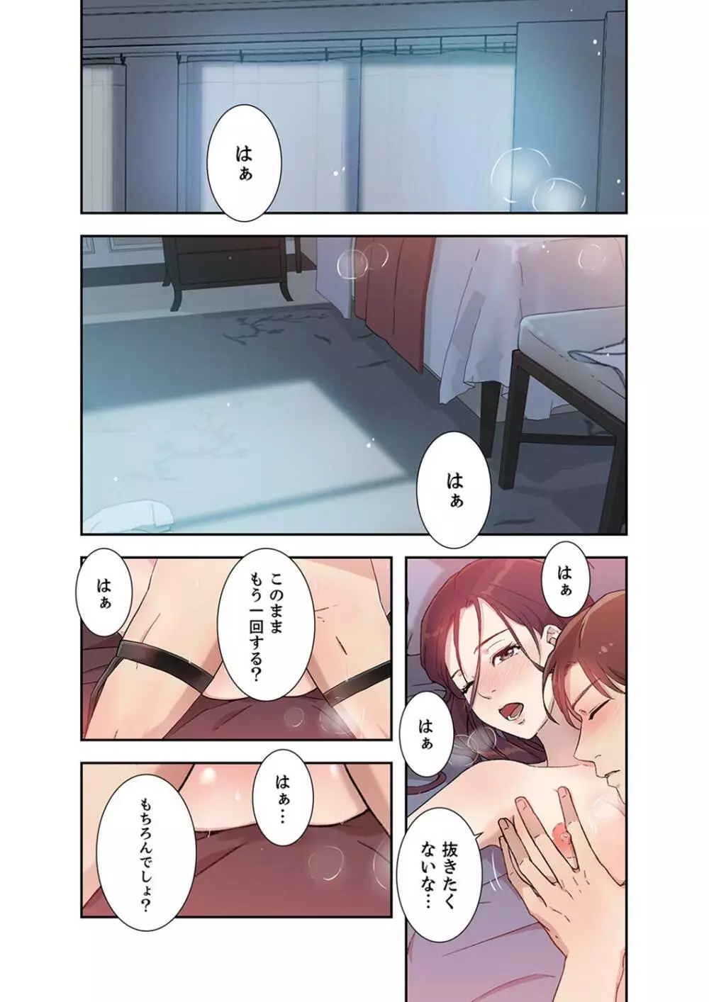 溢れたエロス 1-3 Page.102