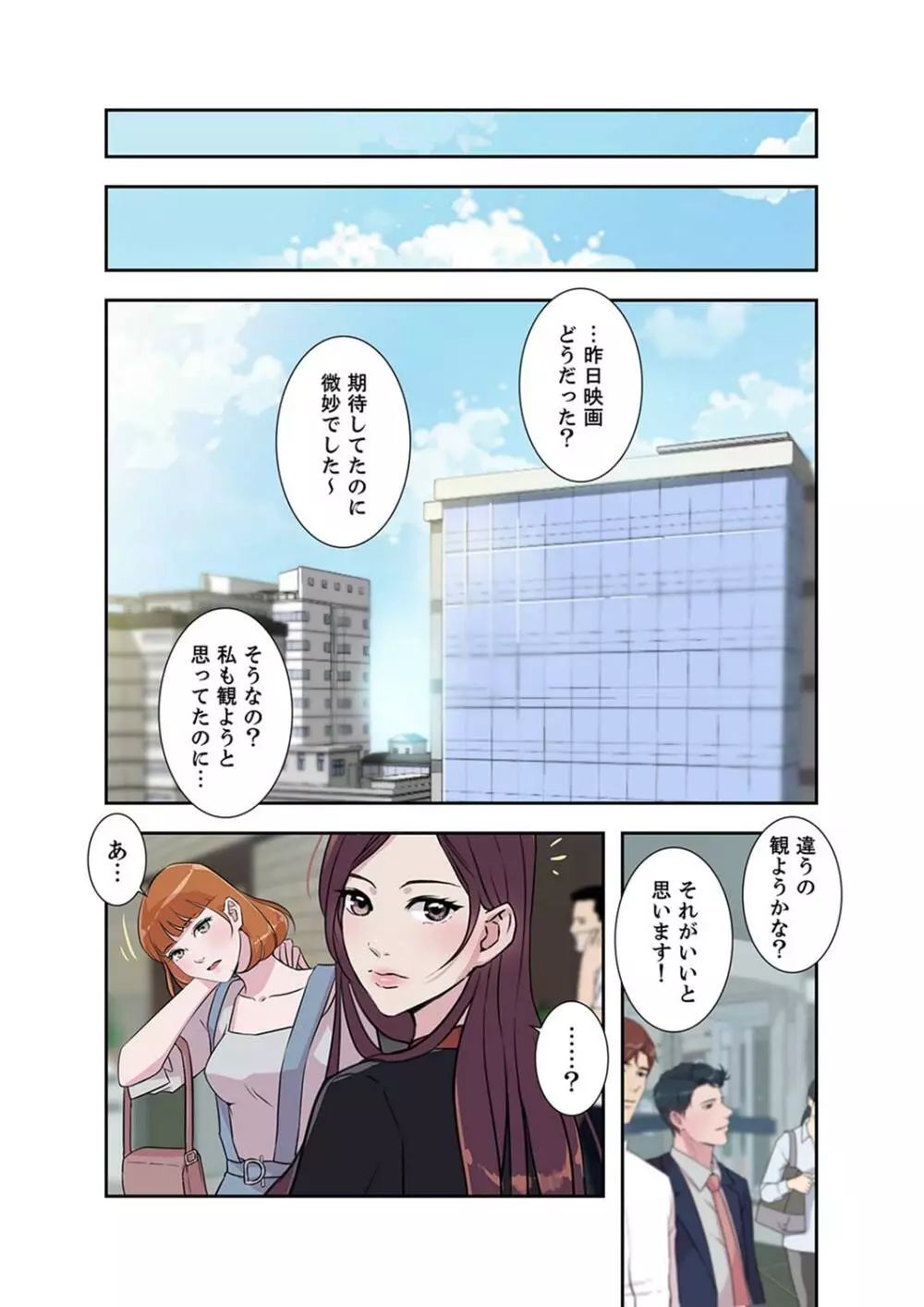 溢れたエロス 1-3 Page.22