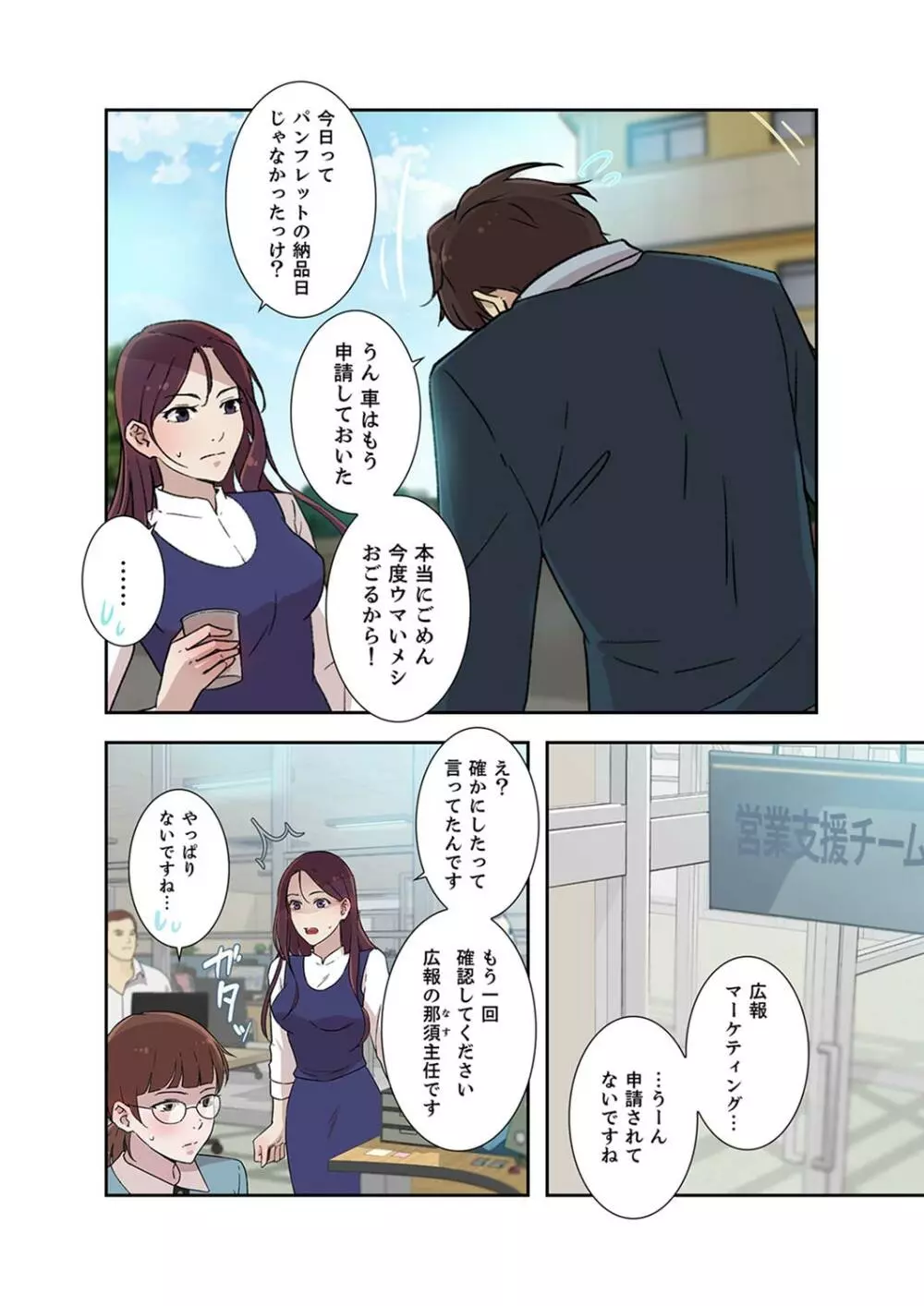 溢れたエロス 1-3 Page.36