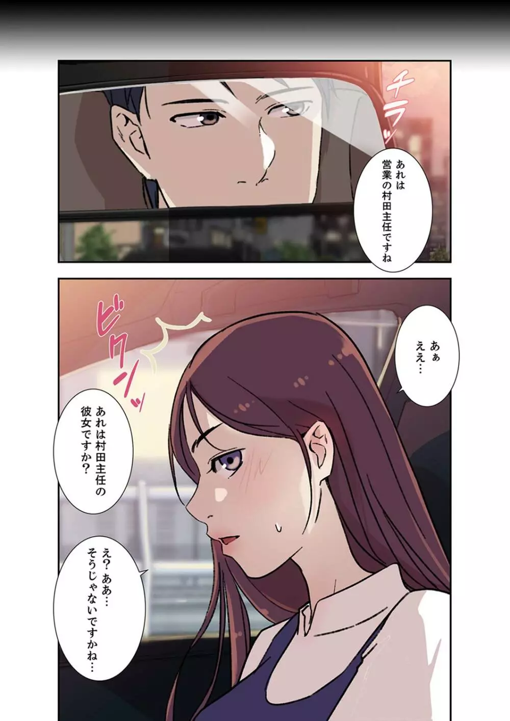 溢れたエロス 1-3 Page.50