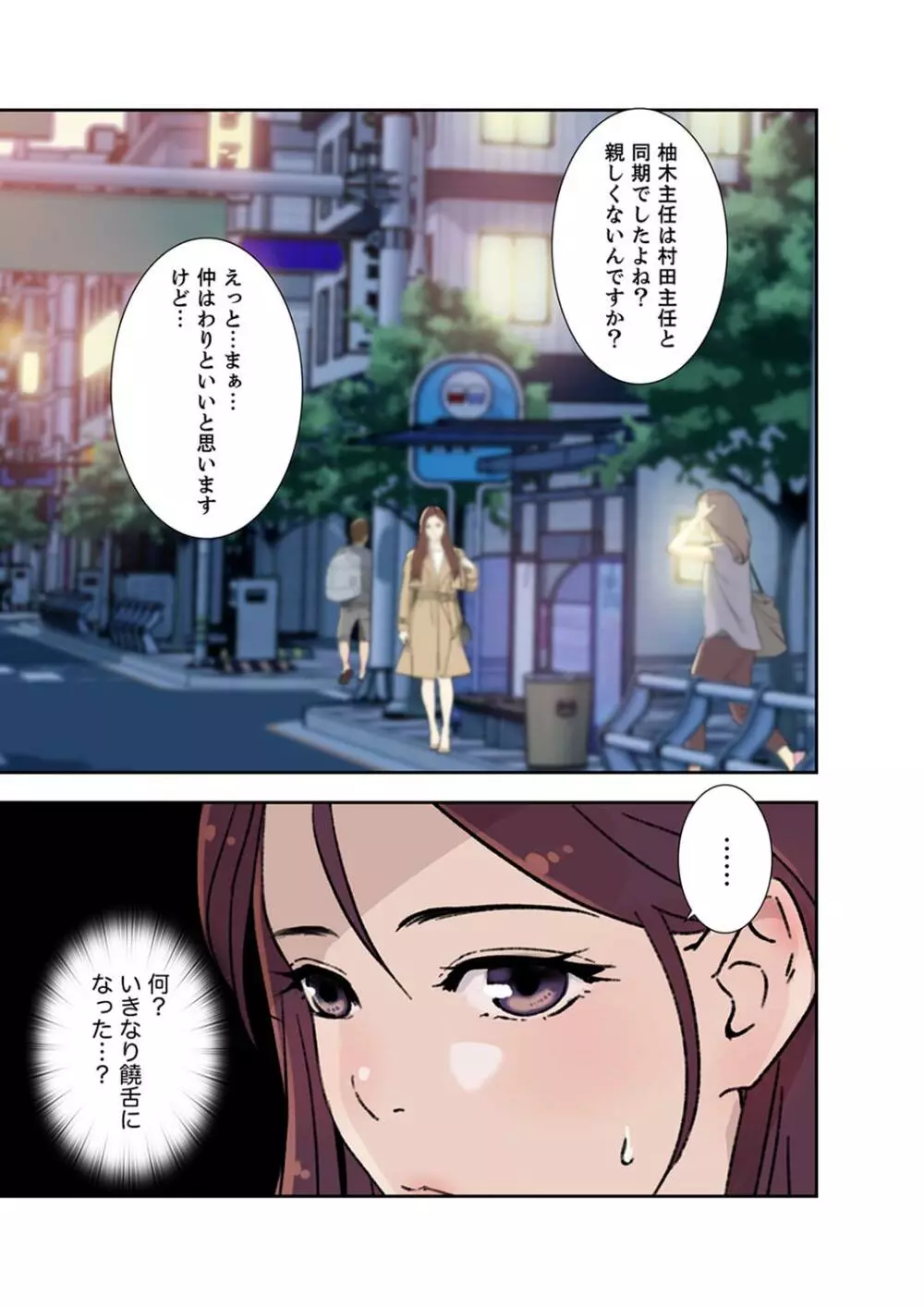 溢れたエロス 1-3 Page.51