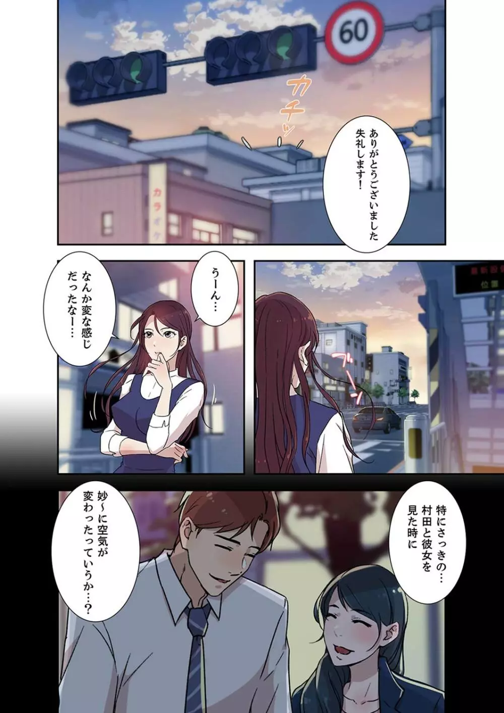 溢れたエロス 1-3 Page.52