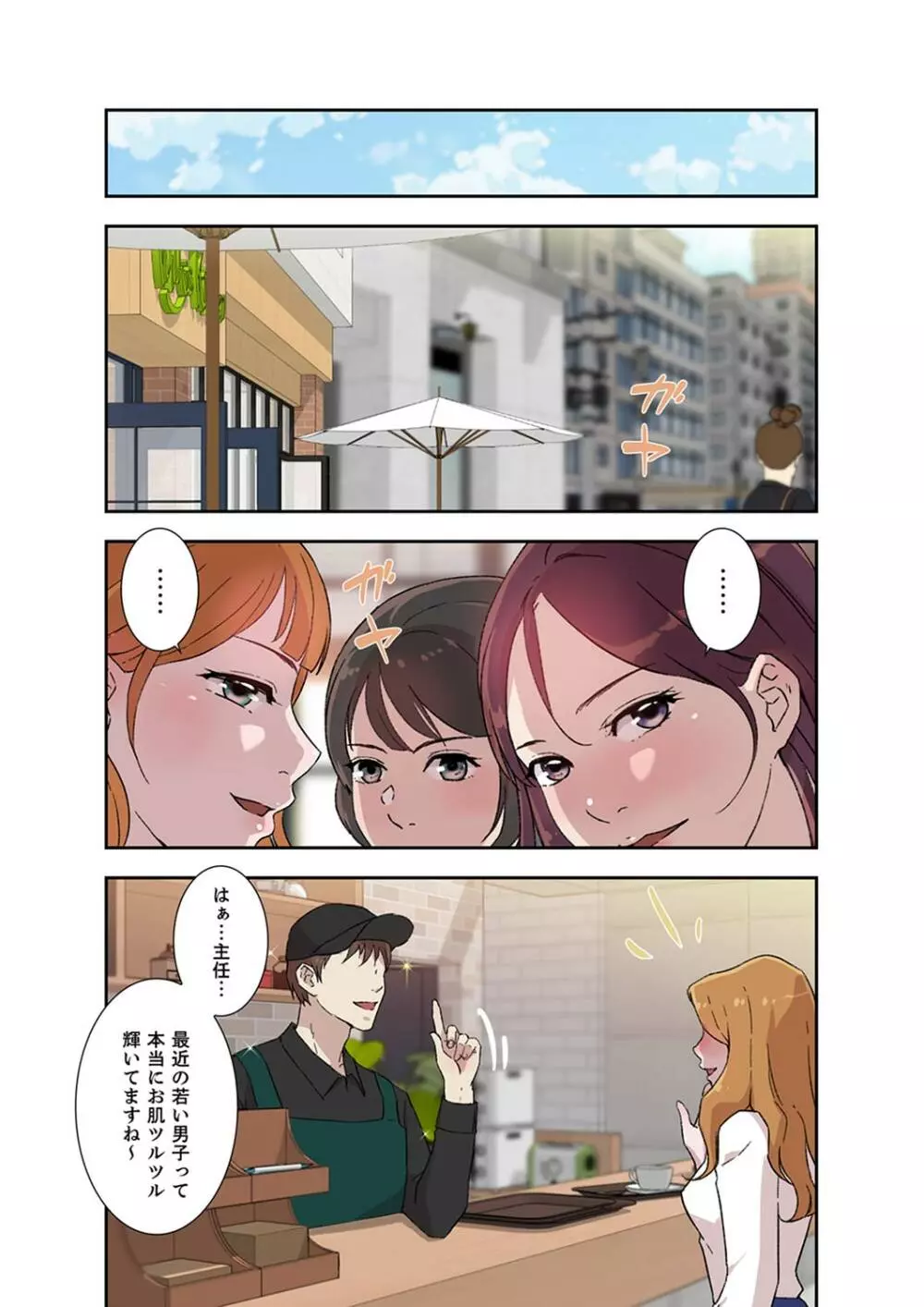 溢れたエロス 1-3 Page.54