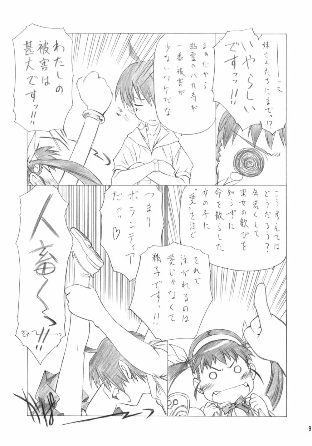 まいまい×すねいく Page.10