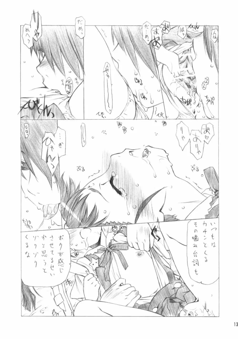 まいまい×すねいく Page.14