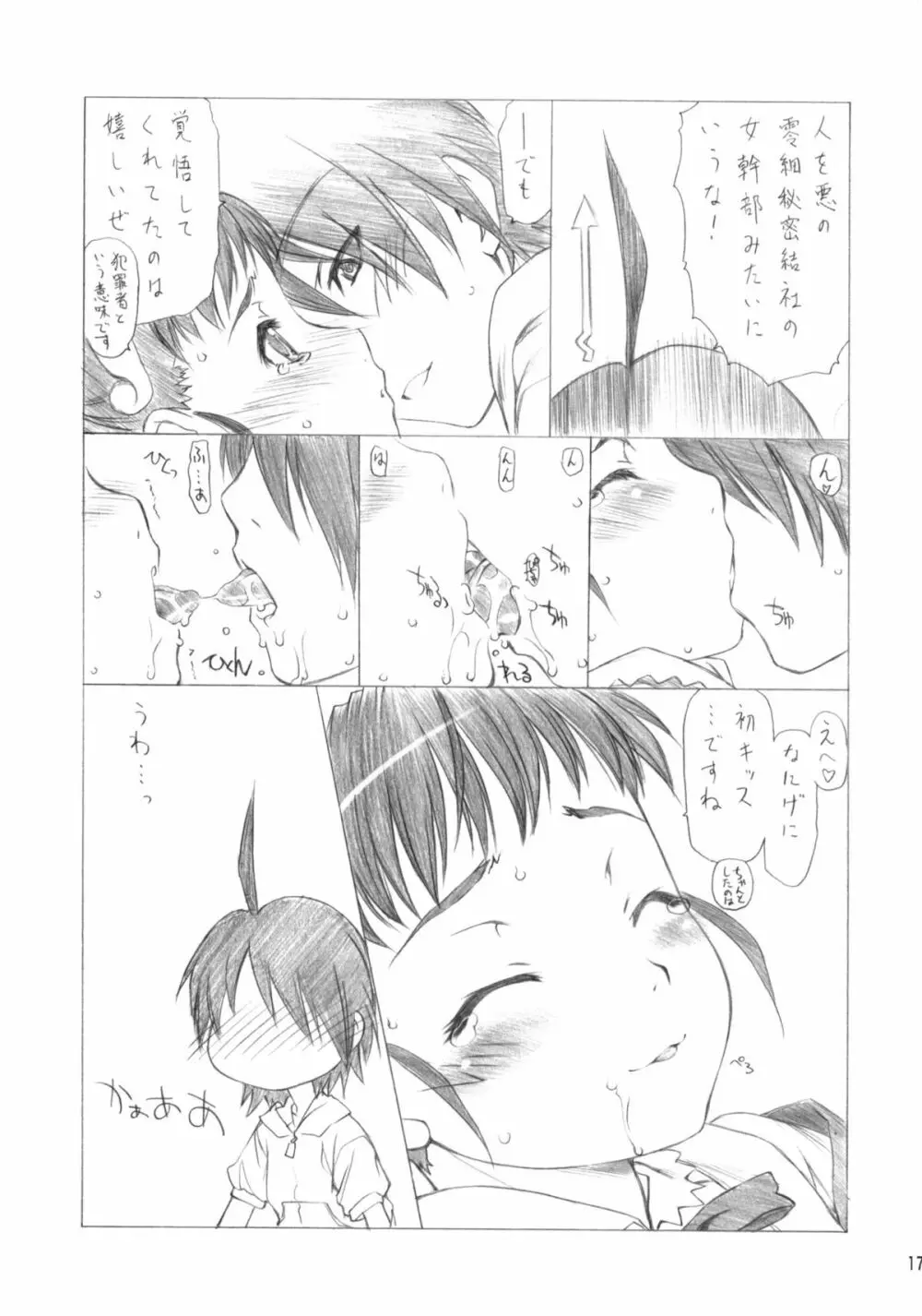 まいまい×すねいく Page.18