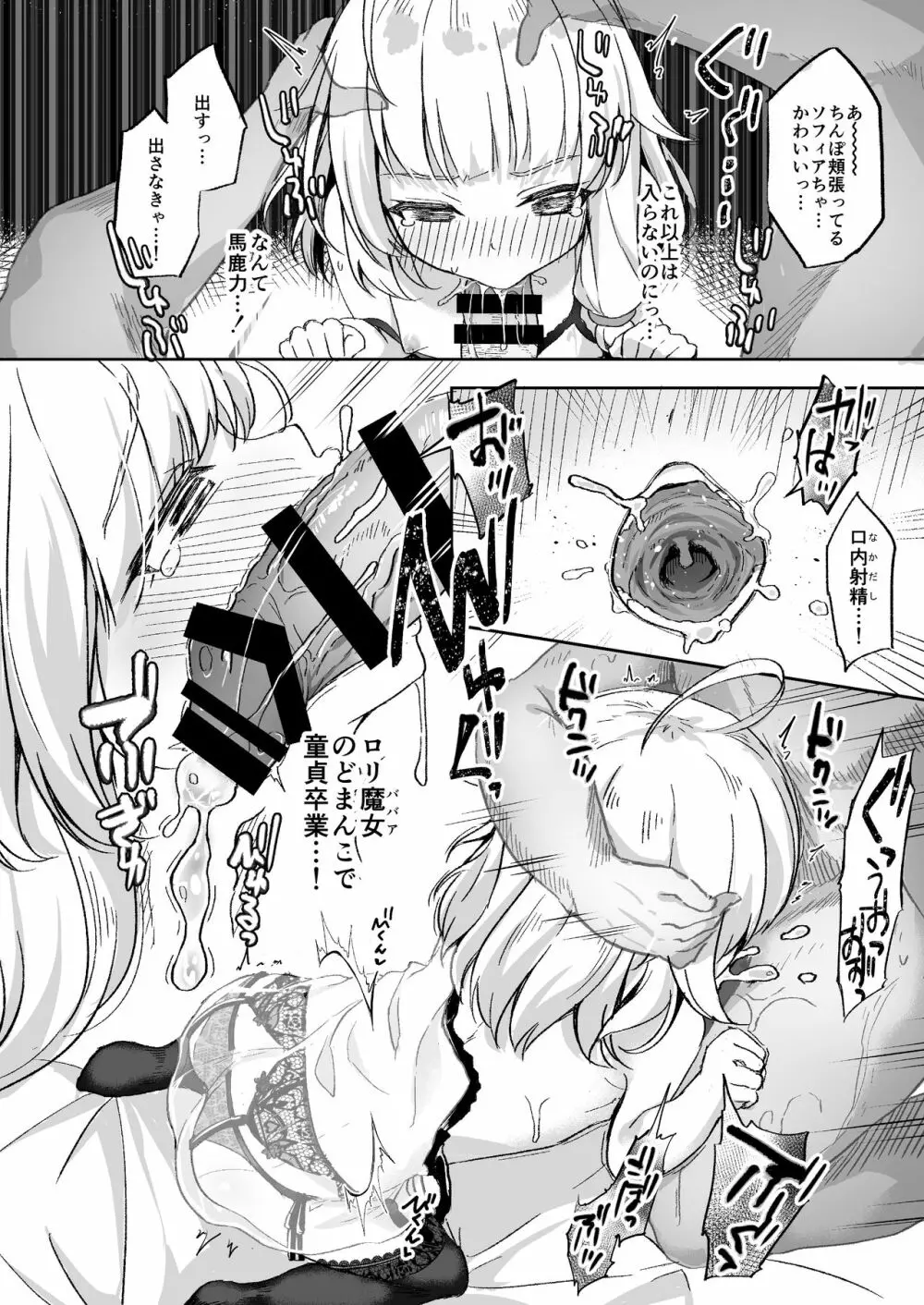 熟れて魔女は甘くなる Page.10