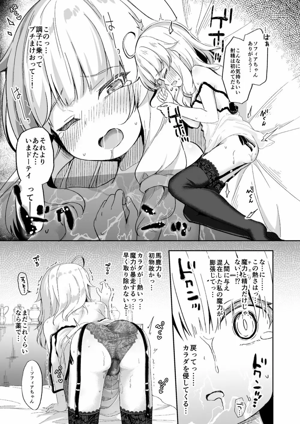 熟れて魔女は甘くなる Page.11