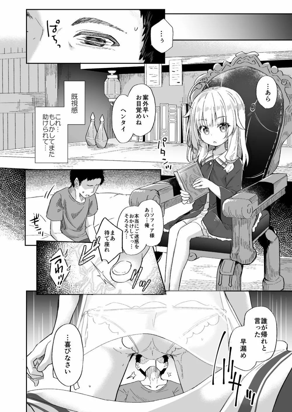 熟れて魔女は甘くなる Page.22