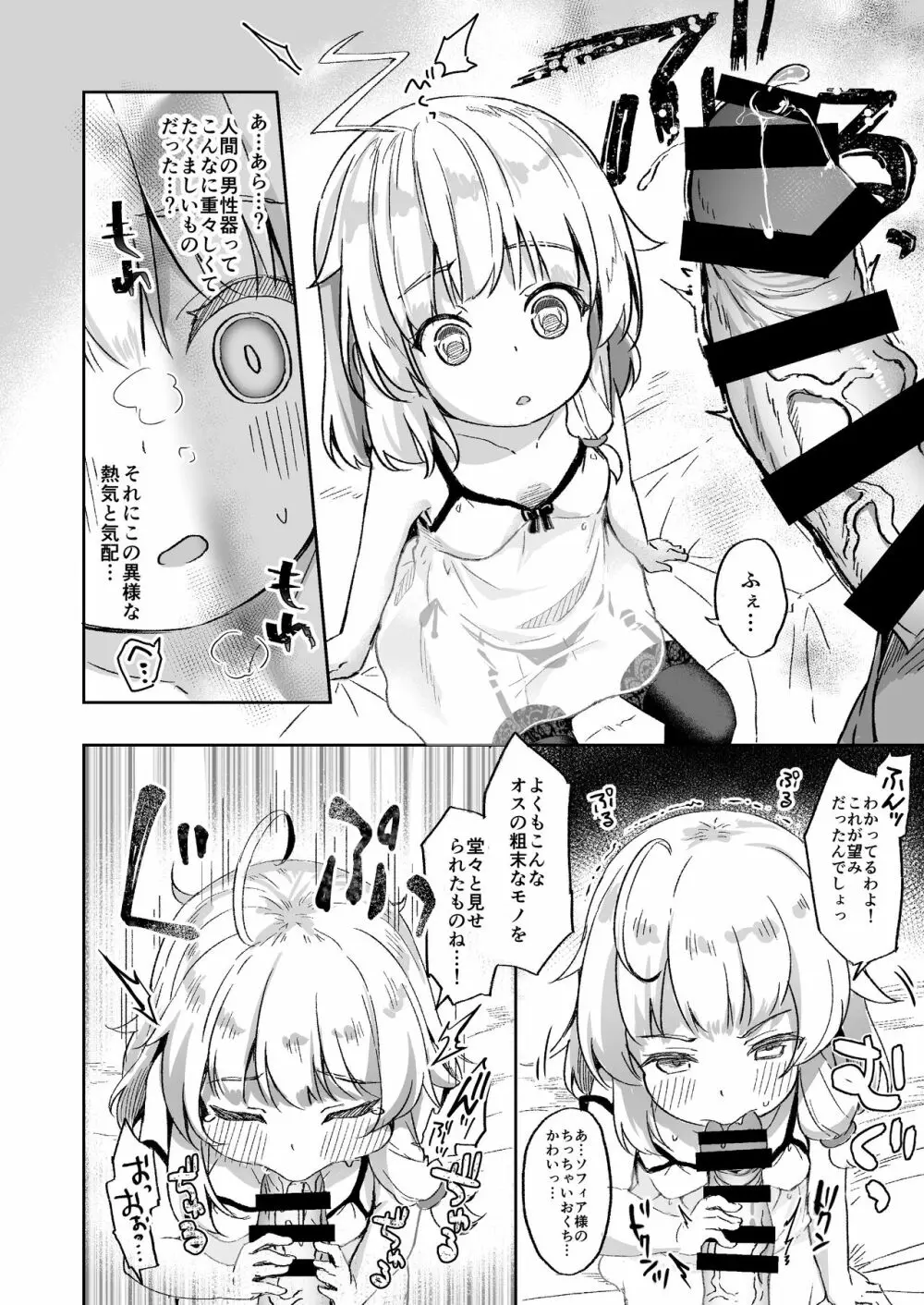 熟れて魔女は甘くなる Page.8