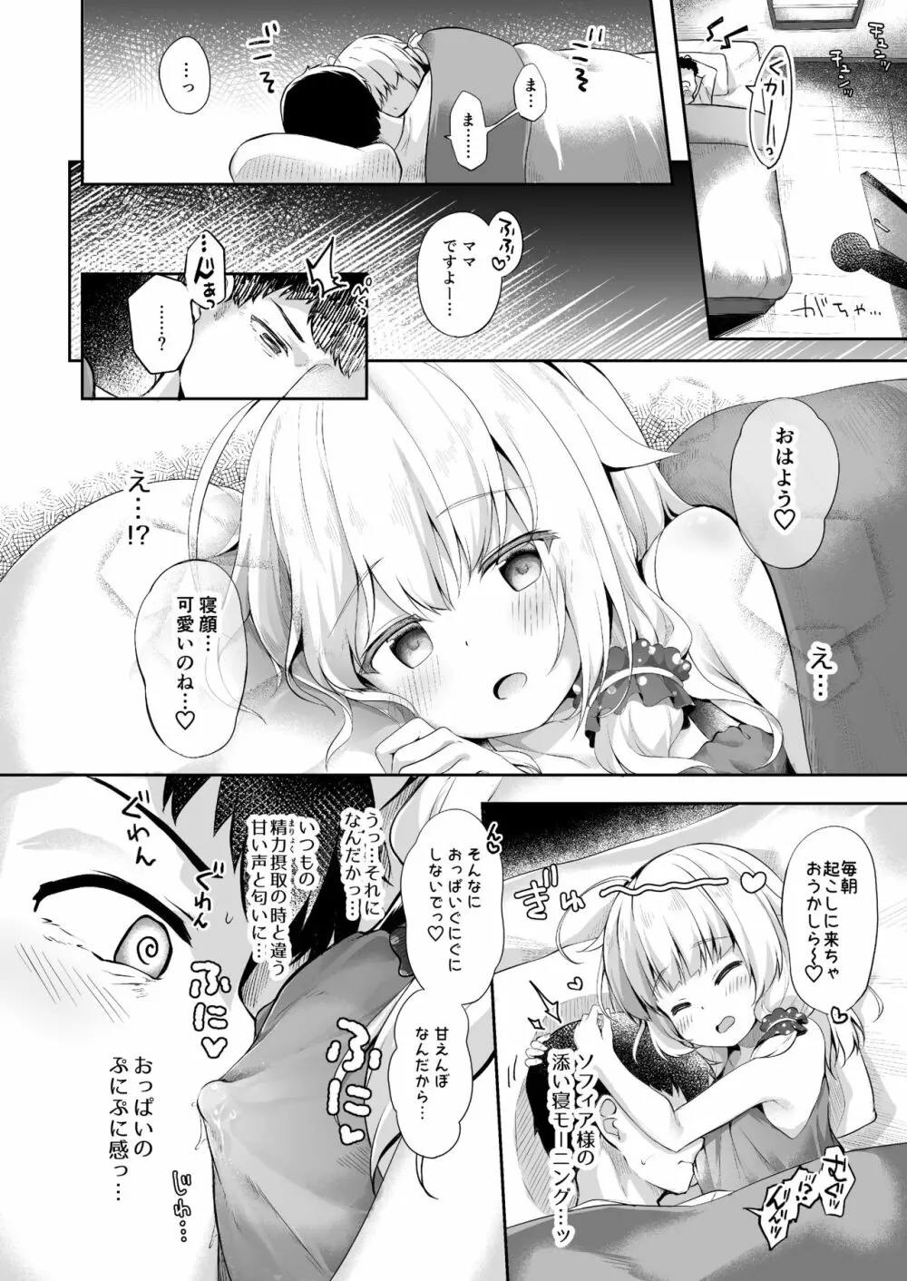 世話焼き魔女と淫猥のススメ Page.12