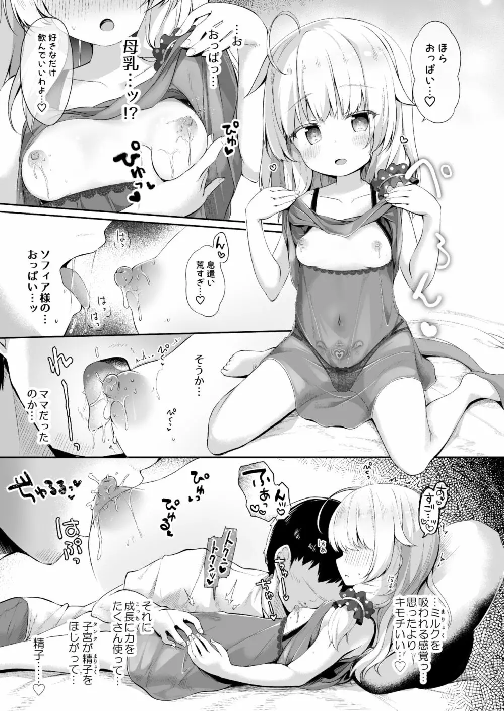 世話焼き魔女と淫猥のススメ Page.13